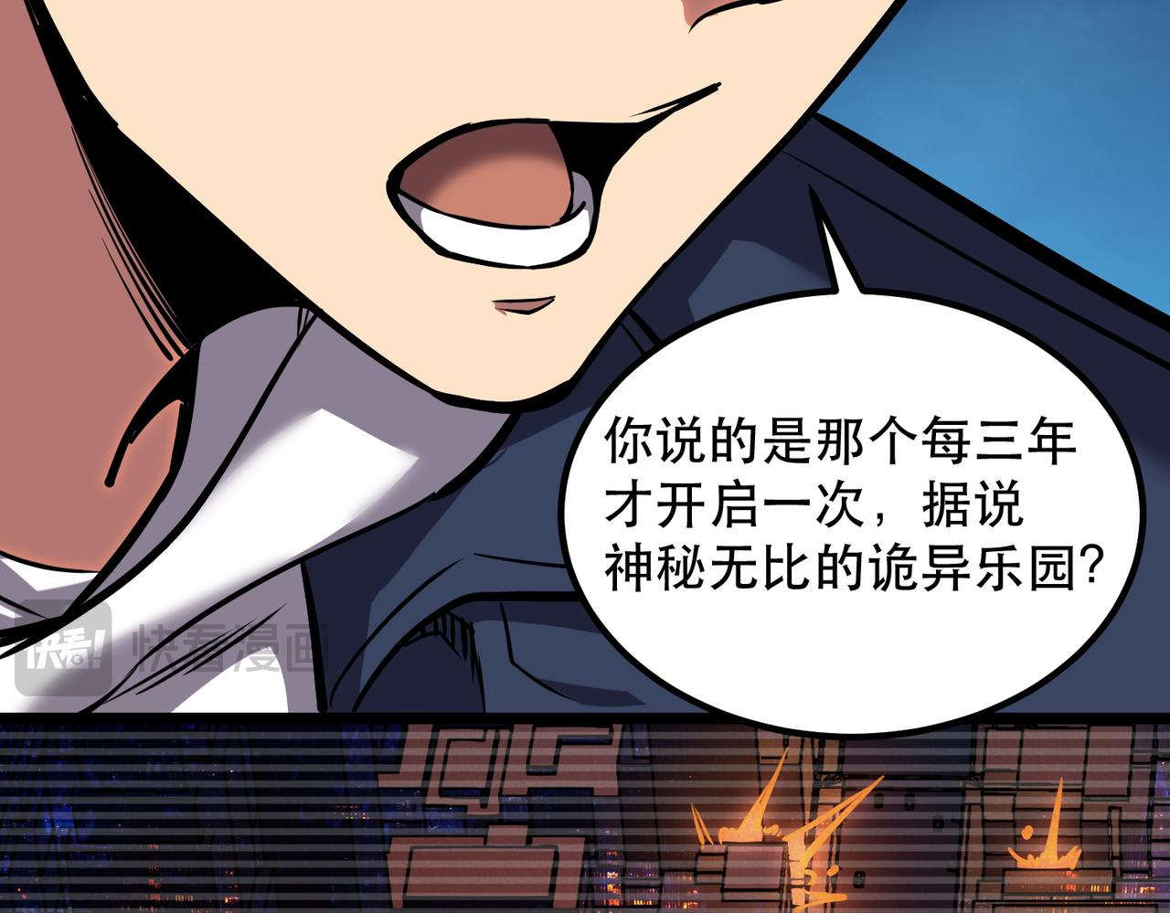 《诡异来袭》第008话 诡异乐园 第33页
