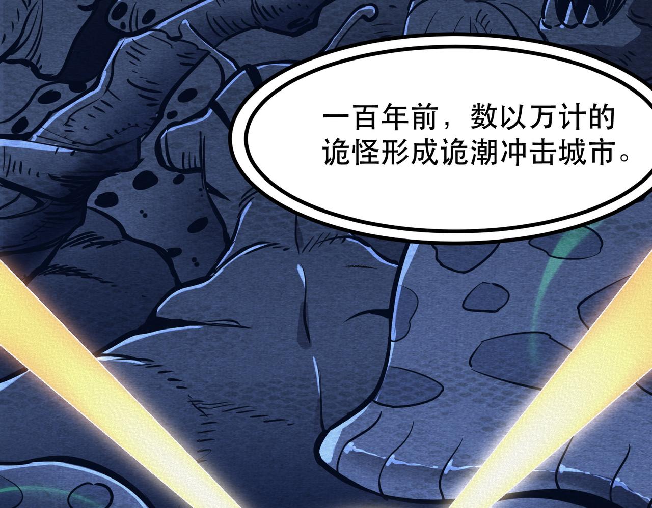 《诡异来袭》第008话 诡异乐园 第36页