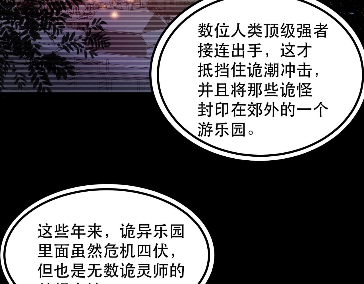 《诡异来袭》第008话 诡异乐园 第40页