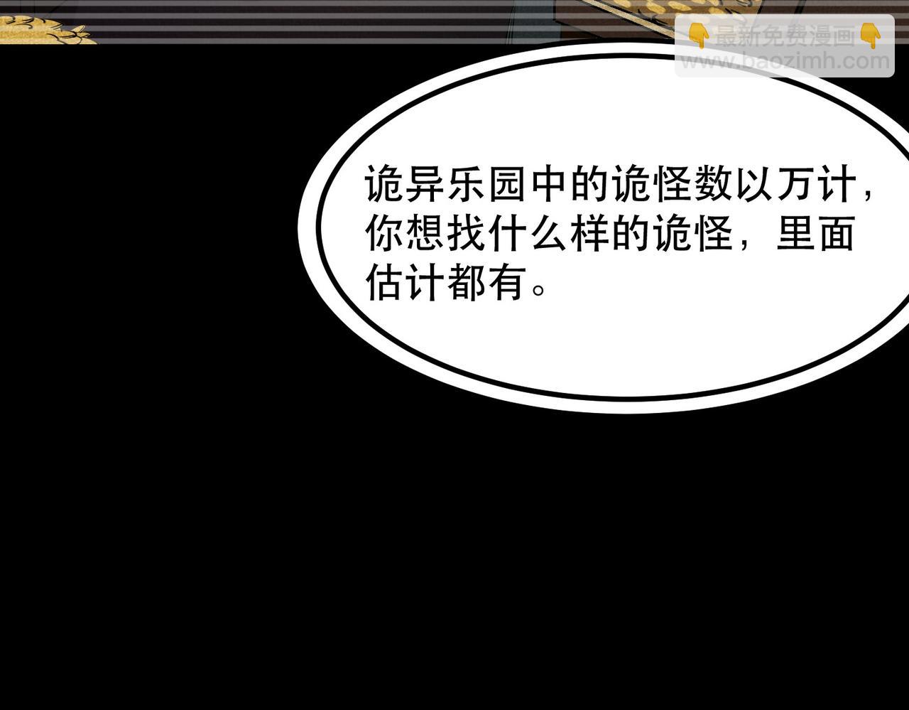 《诡异来袭》第008话 诡异乐园 第47页