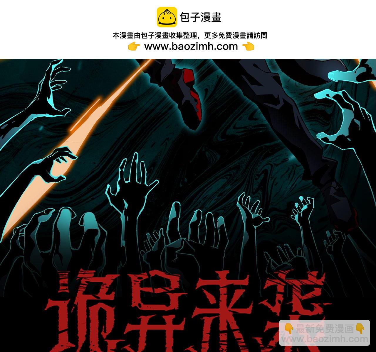 《诡异来袭》第006话 击杀婴煞王 第2页