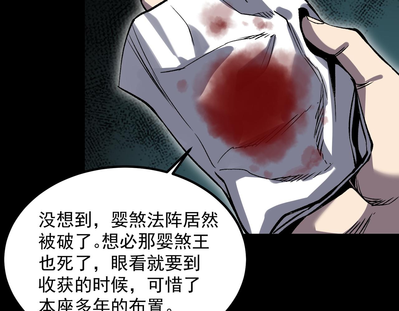 《诡异来袭》第007话 吸收诡灵精魄 第10页