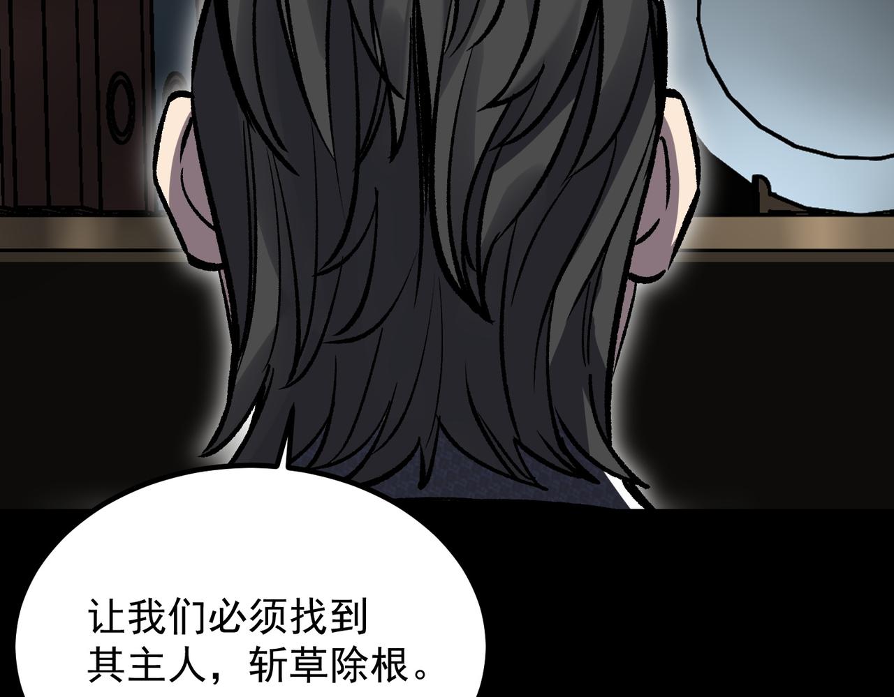 《诡异来袭》第007话 吸收诡灵精魄 第20页