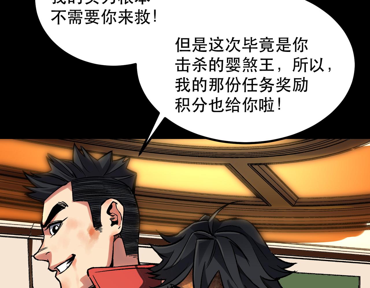 《诡异来袭》第007话 吸收诡灵精魄 第37页