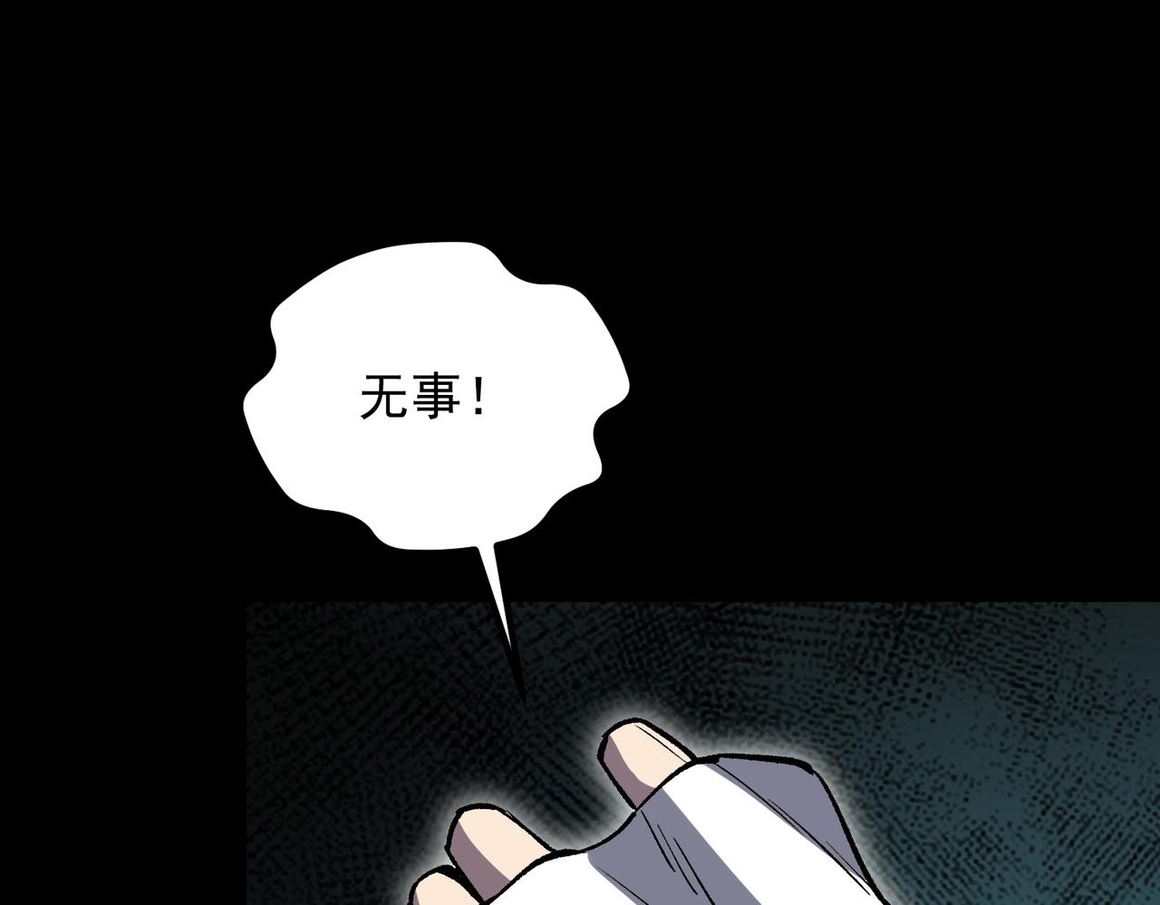 《诡异来袭》第007话 吸收诡灵精魄 第9页