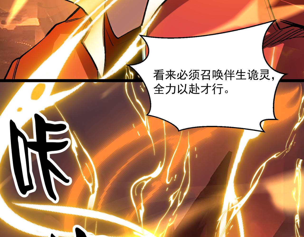 《诡异来袭》第005话 对战婴煞王 第17页