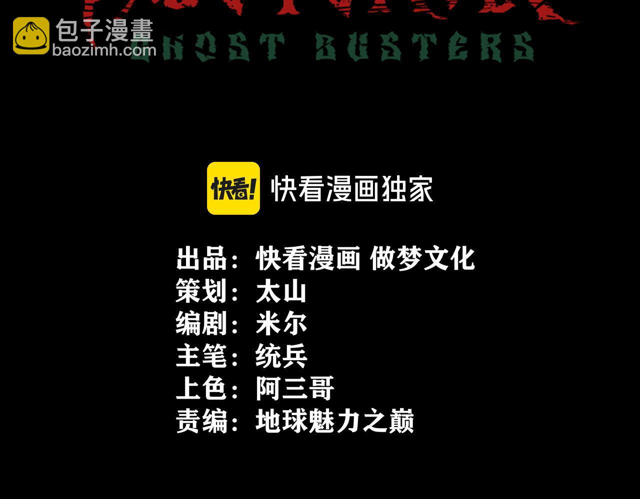 《诡异来袭》第005话 对战婴煞王 第3页