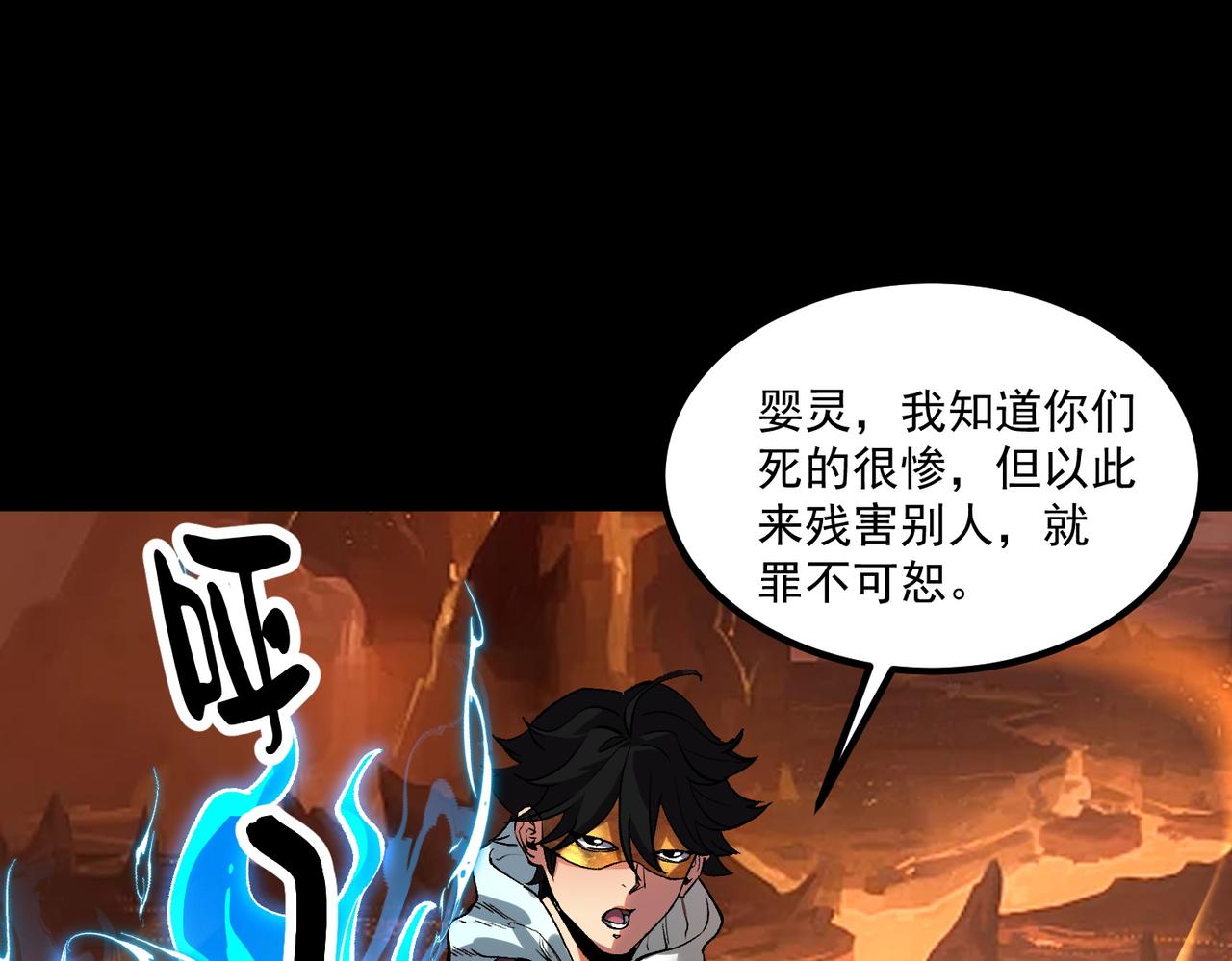 《诡异来袭》第005话 对战婴煞王 第4页