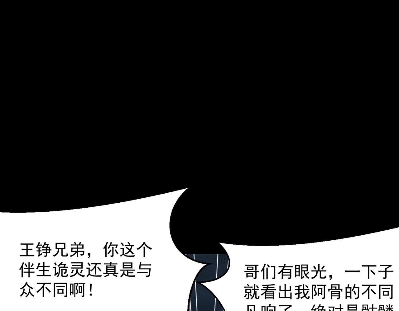 《诡异来袭》第012话 第一关木偶迷宫 第14页