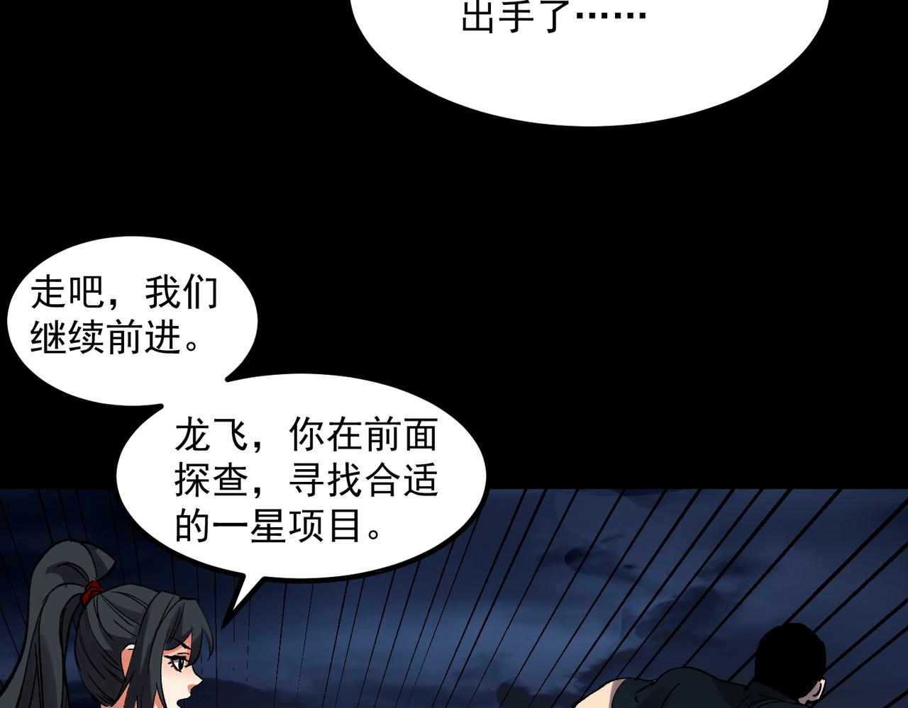 《诡异来袭》第012话 第一关木偶迷宫 第30页