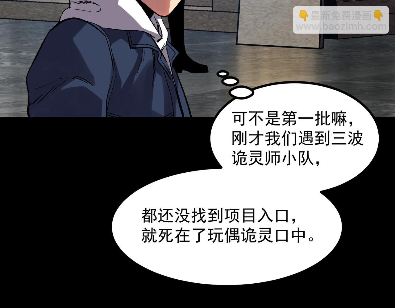 《诡异来袭》第012话 第一关木偶迷宫 第38页