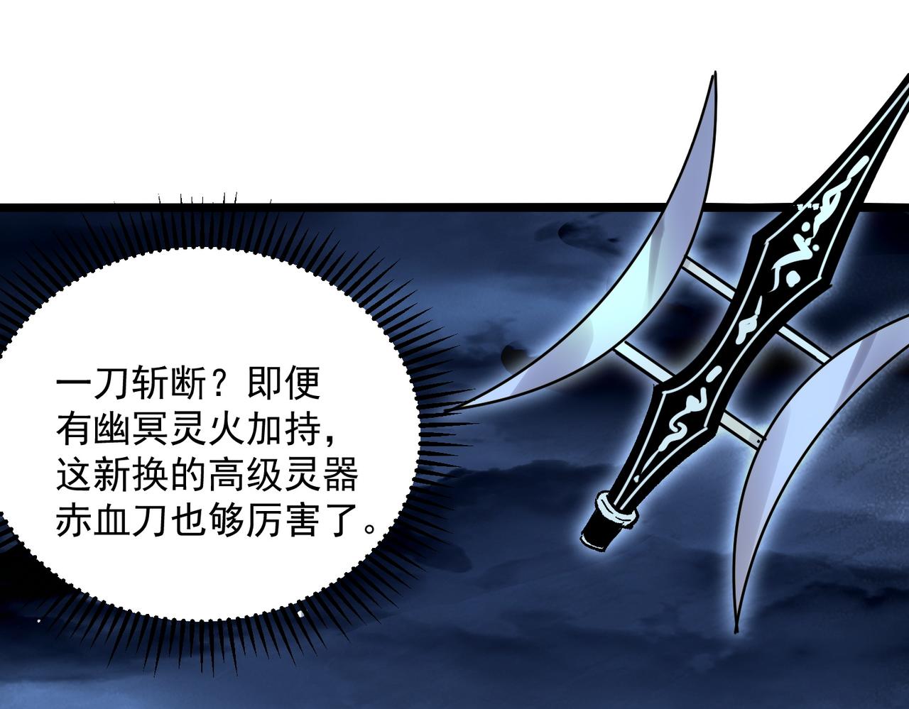 《诡异来袭》第011话 击败堕落骑士 第18页