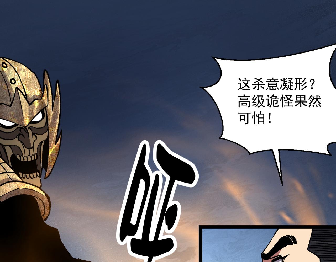 《诡异来袭》第011话 击败堕落骑士 第25页