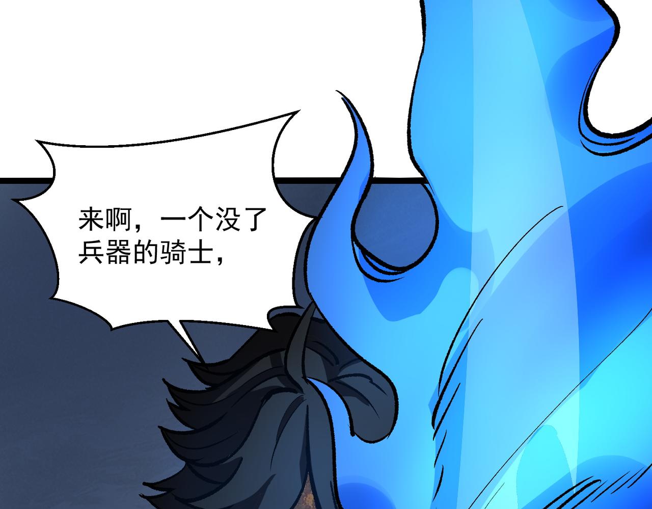 《诡异来袭》第011话 击败堕落骑士 第29页