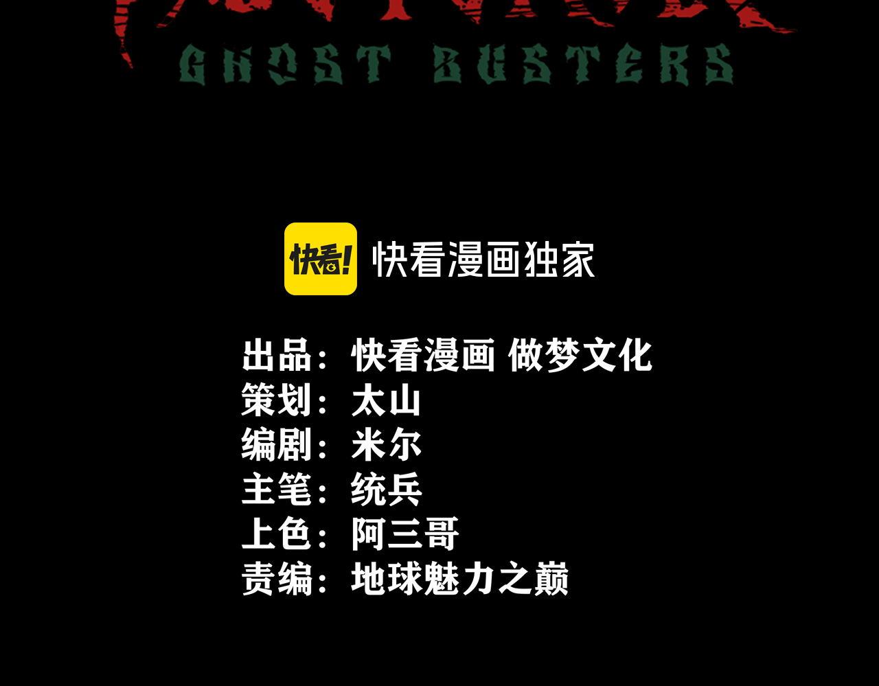 《诡异来袭》第011话 击败堕落骑士 第3页