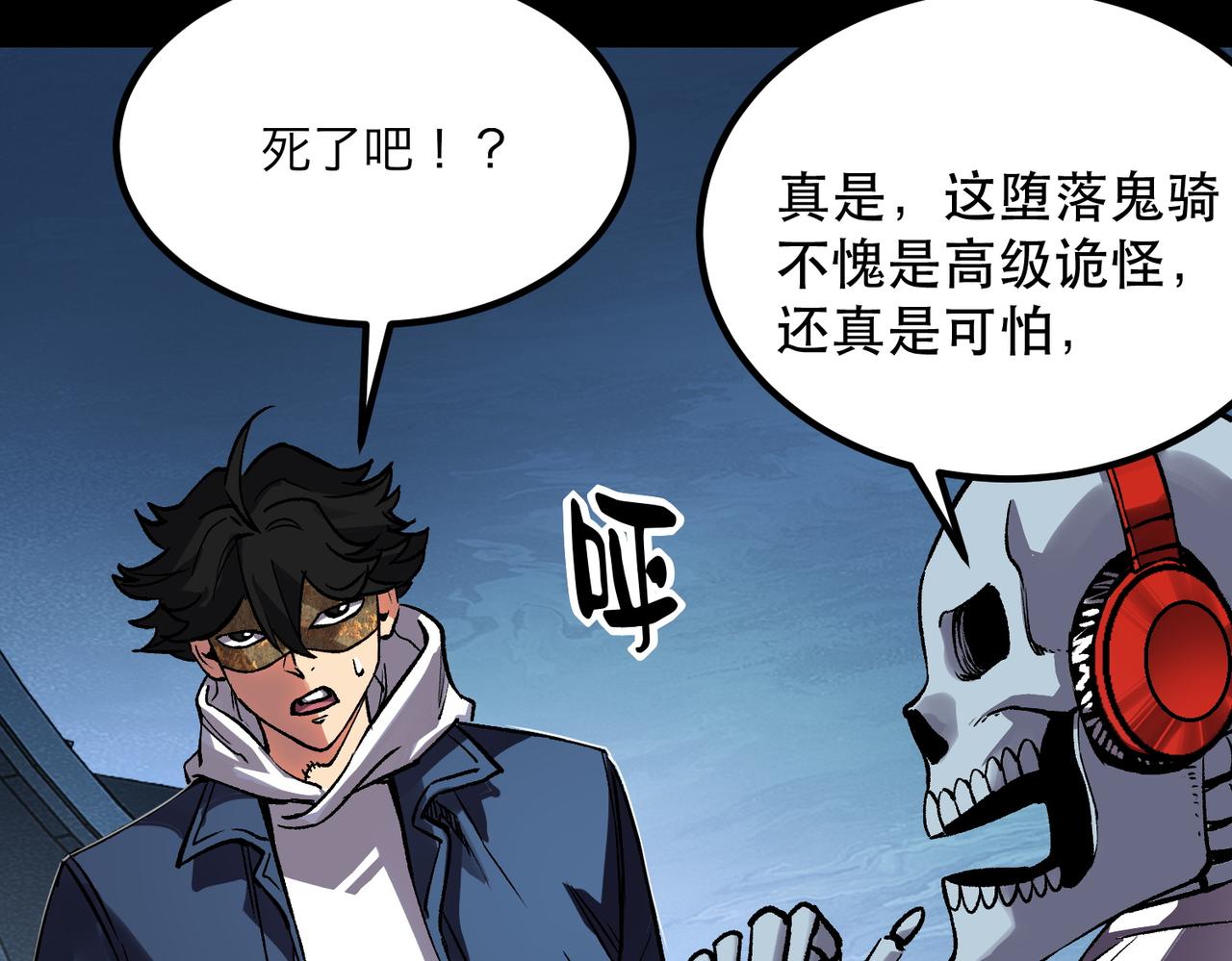 《诡异来袭》第011话 击败堕落骑士 第48页