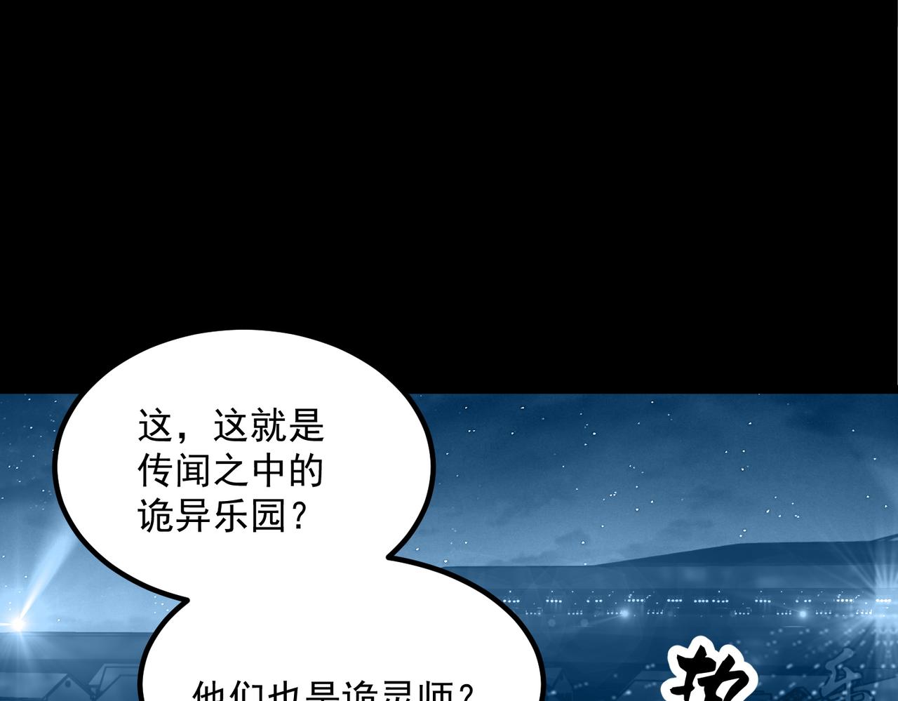 《诡异来袭》第010话 初入乐园 第13页