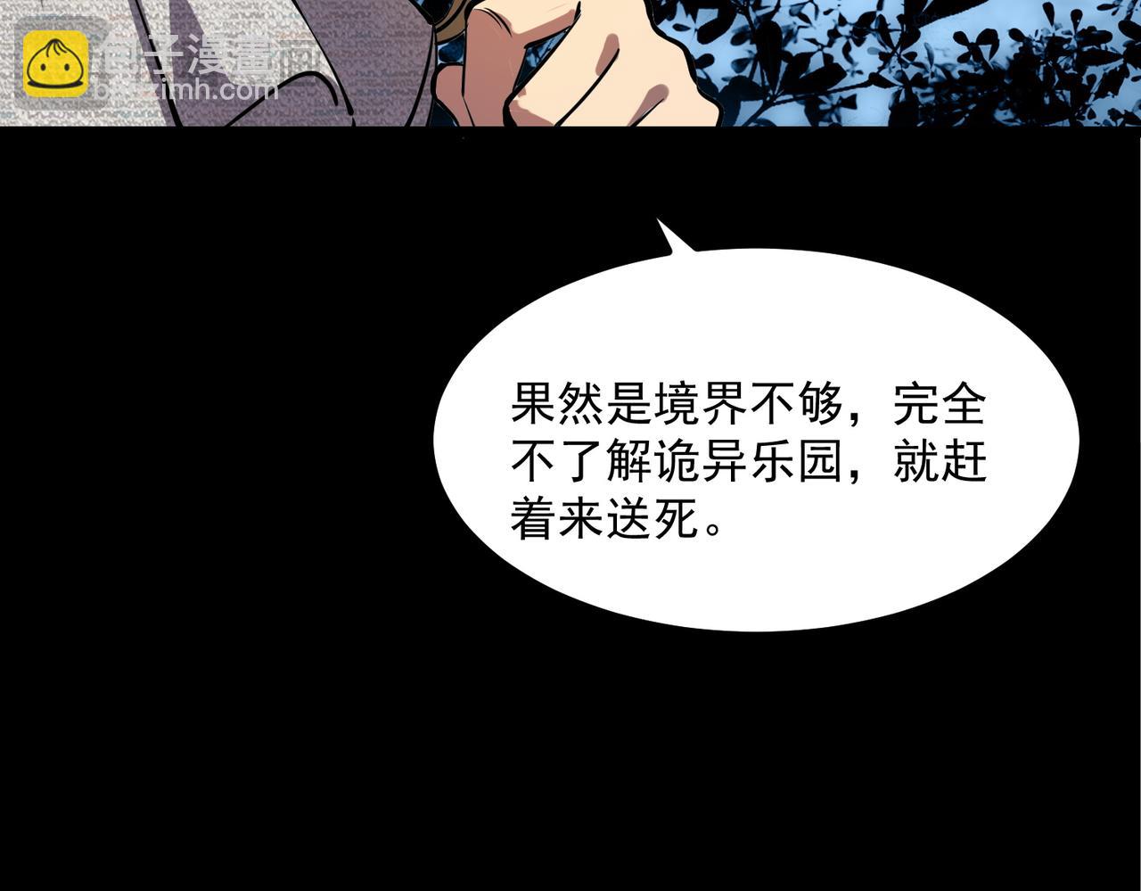 《诡异来袭》第010话 初入乐园 第18页