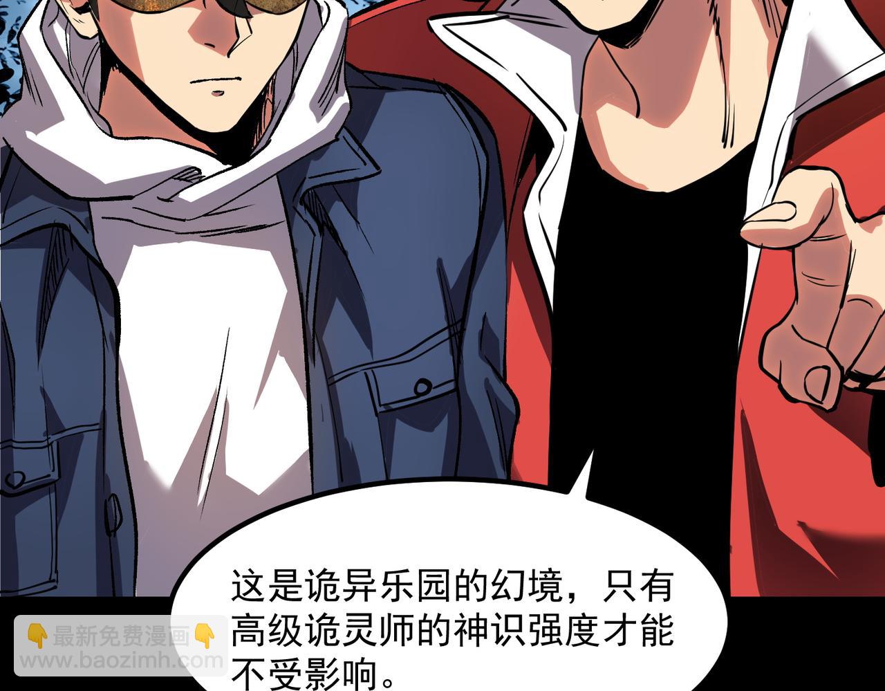 《诡异来袭》第010话 初入乐园 第20页