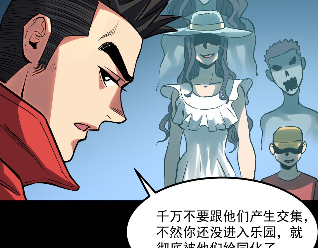 《诡异来袭》第010话 初入乐园 第23页