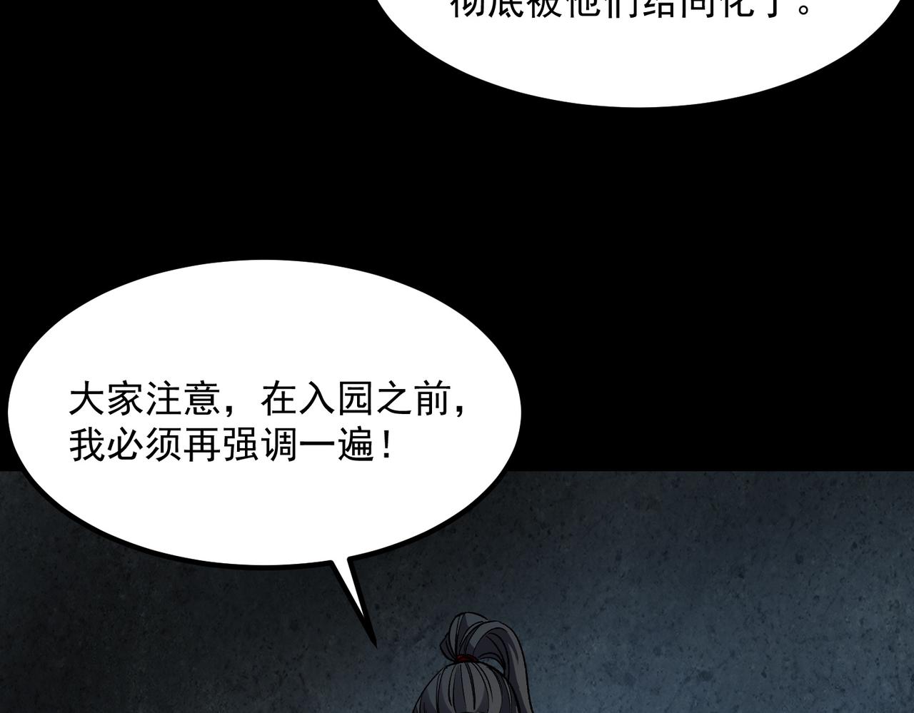 《诡异来袭》第010话 初入乐园 第24页