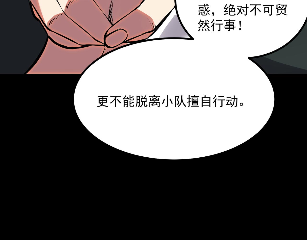 《诡异来袭》第010话 初入乐园 第30页