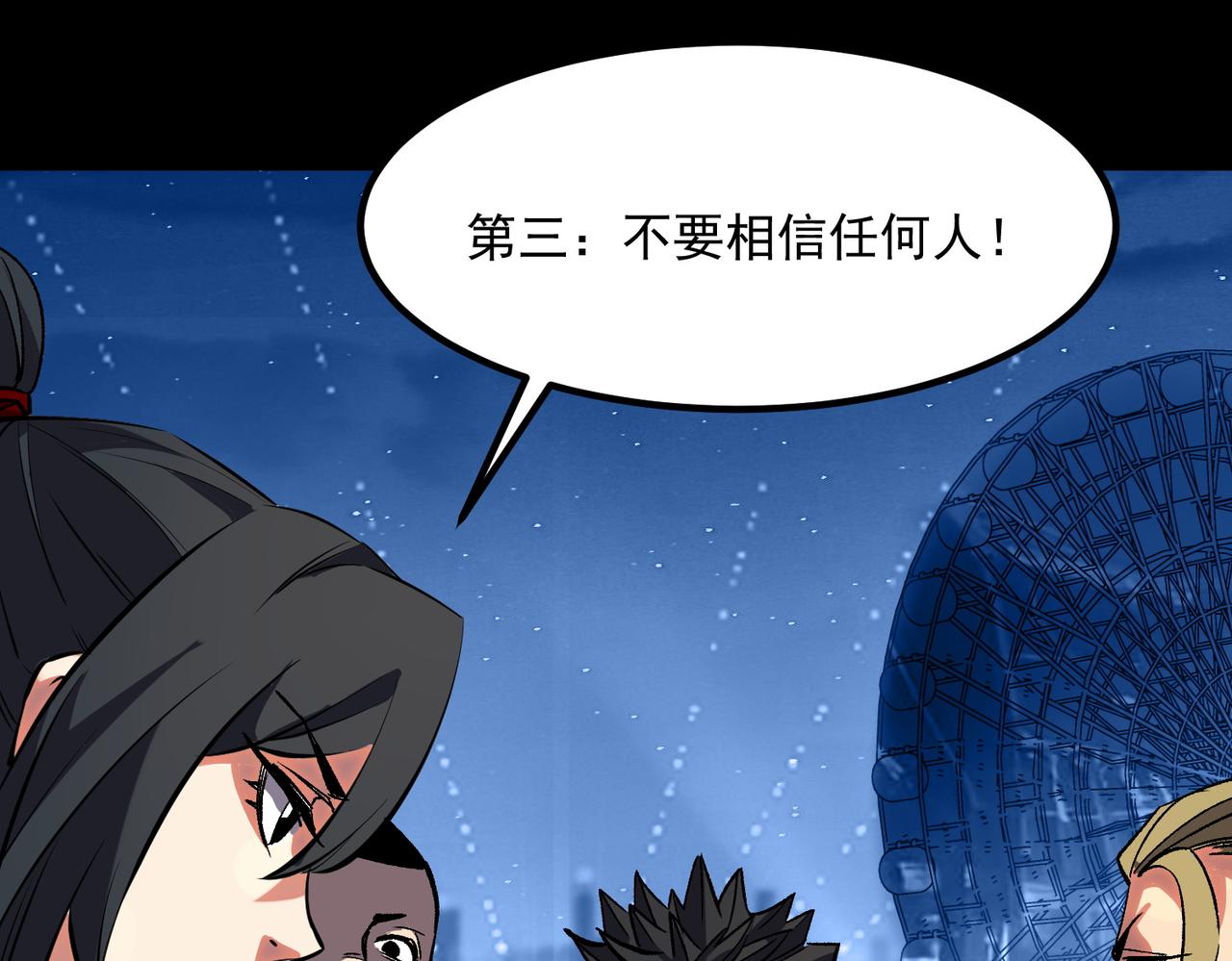 《诡异来袭》第010话 初入乐园 第31页