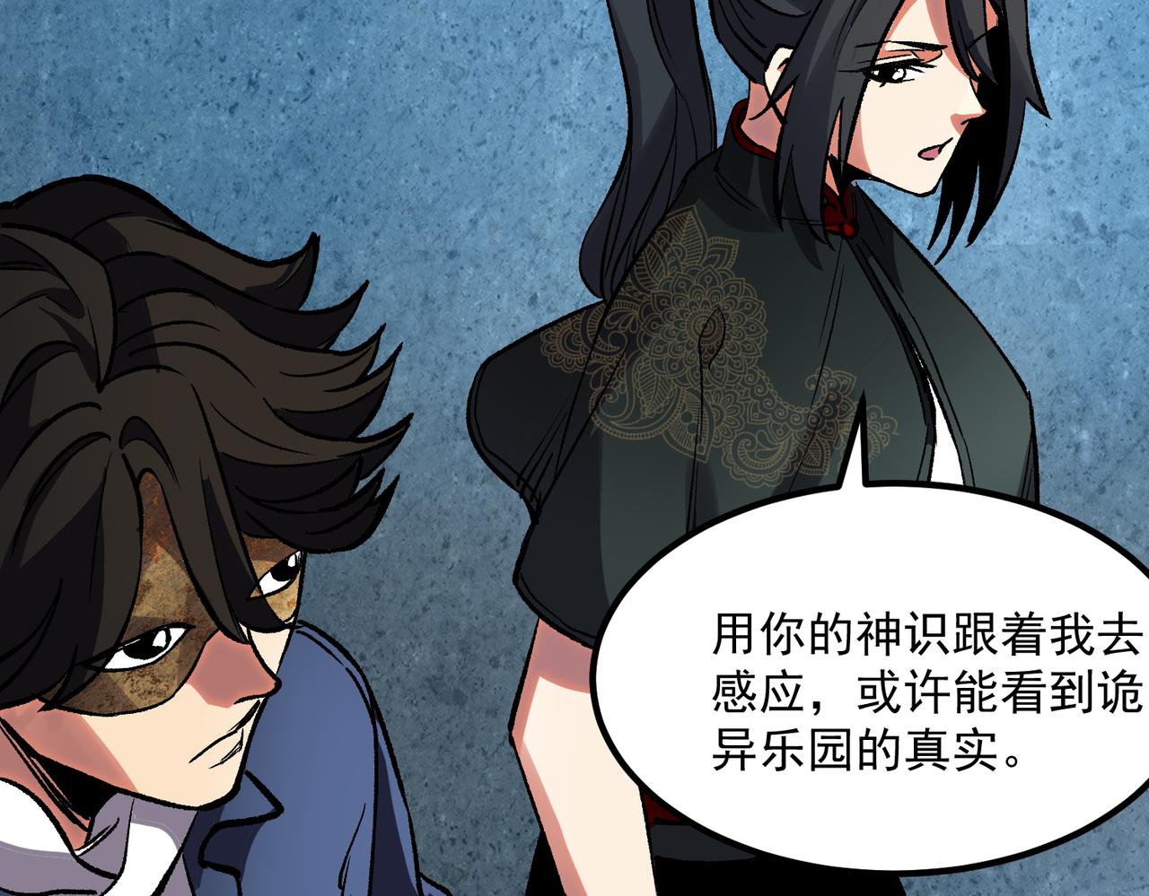 《诡异来袭》第010话 初入乐园 第37页
