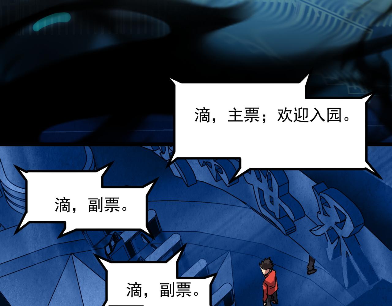 《诡异来袭》第010话 初入乐园 第48页