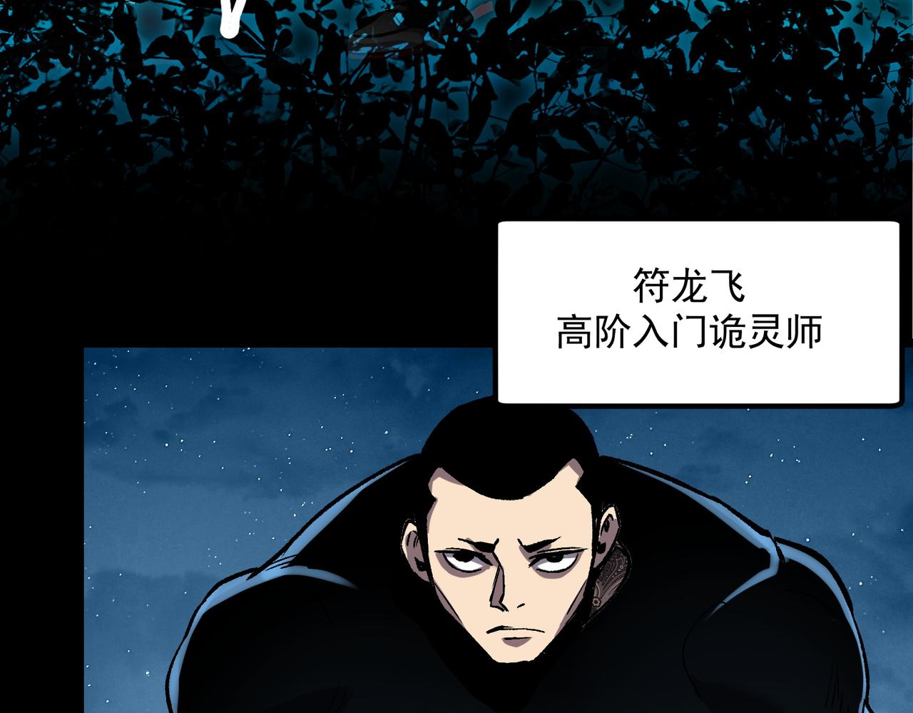 《诡异来袭》第010话 初入乐园 第9页