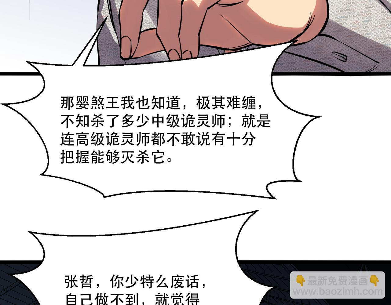 《诡异来袭》第009话 终获入场券 第11页