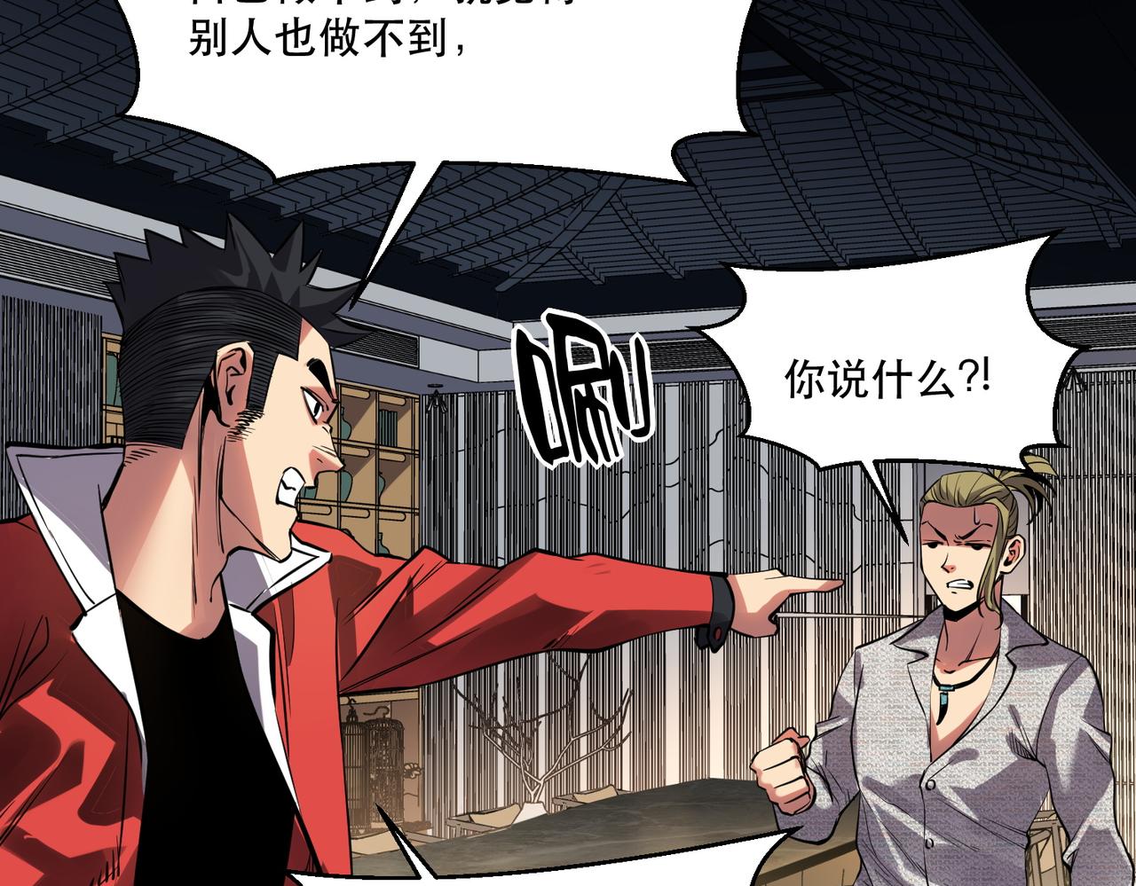 《诡异来袭》第009话 终获入场券 第12页