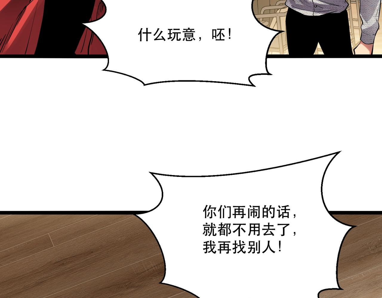 《诡异来袭》第009话 终获入场券 第13页