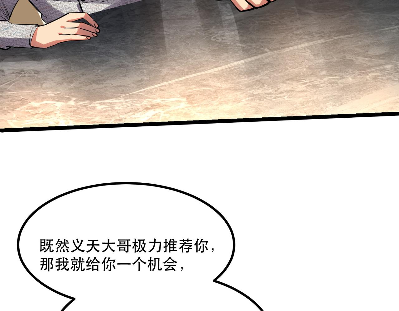 《诡异来袭》第009话 终获入场券 第19页