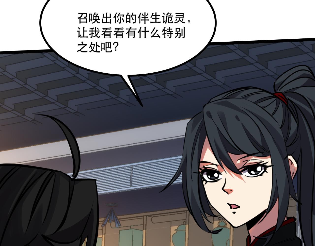 《诡异来袭》第009话 终获入场券 第20页