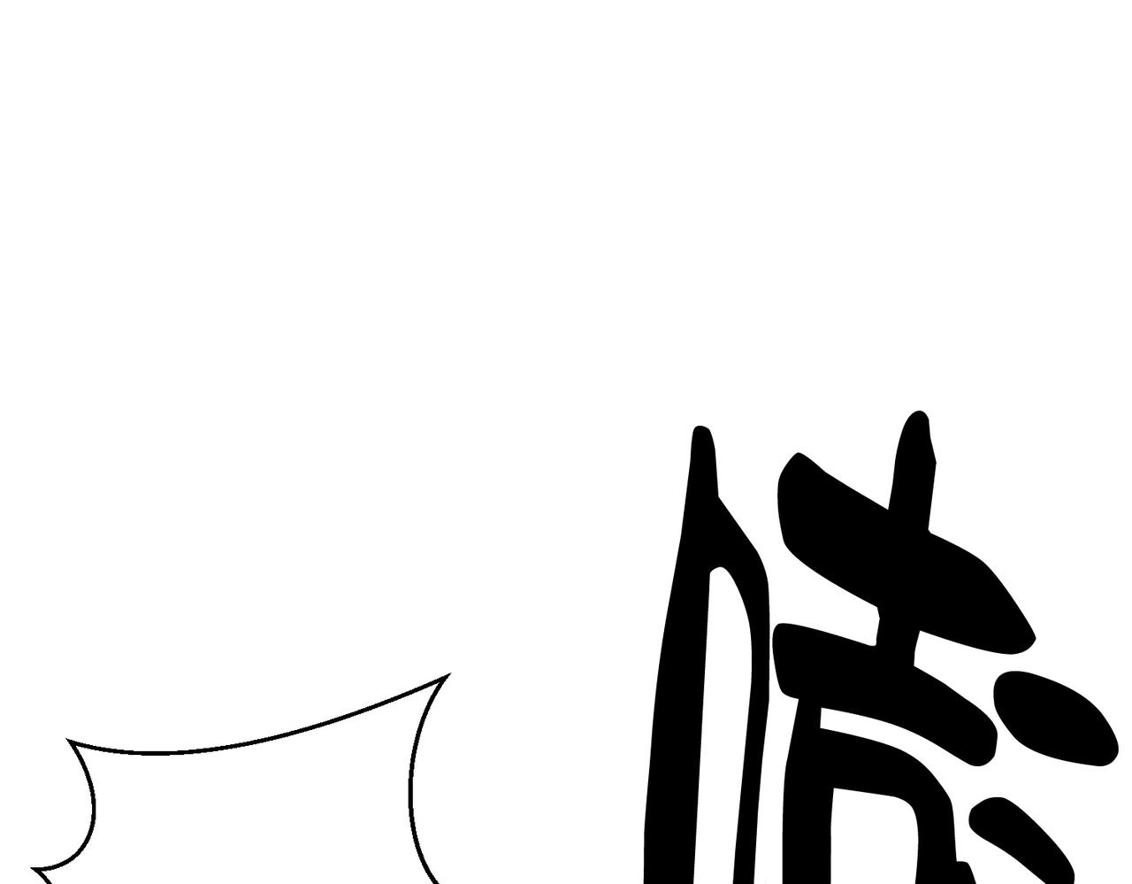 《诡异来袭》第009话 终获入场券 第23页