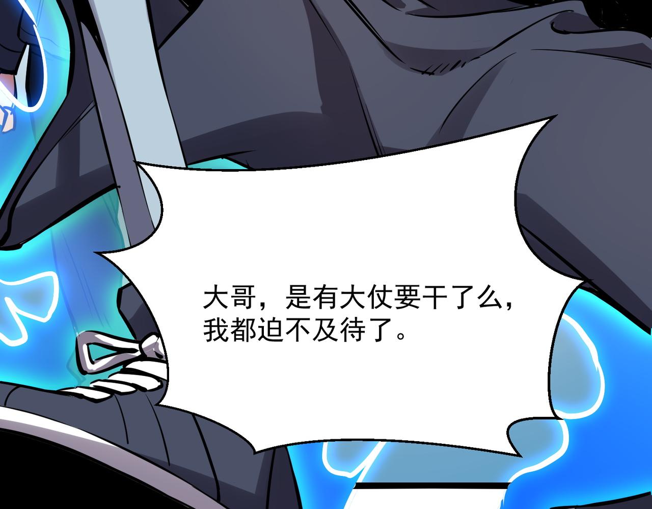 《诡异来袭》第009话 终获入场券 第26页