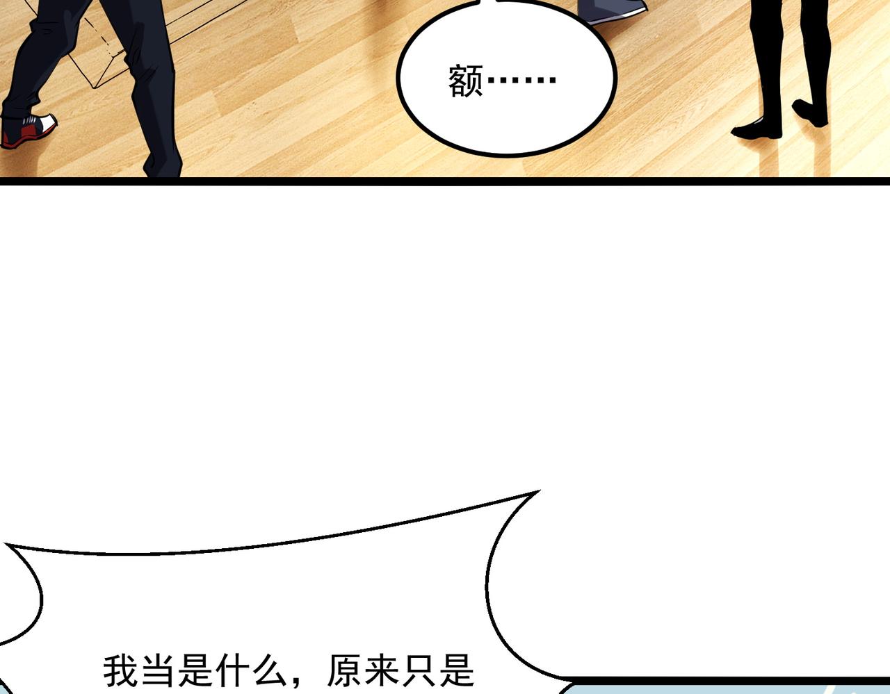 《诡异来袭》第009话 终获入场券 第29页