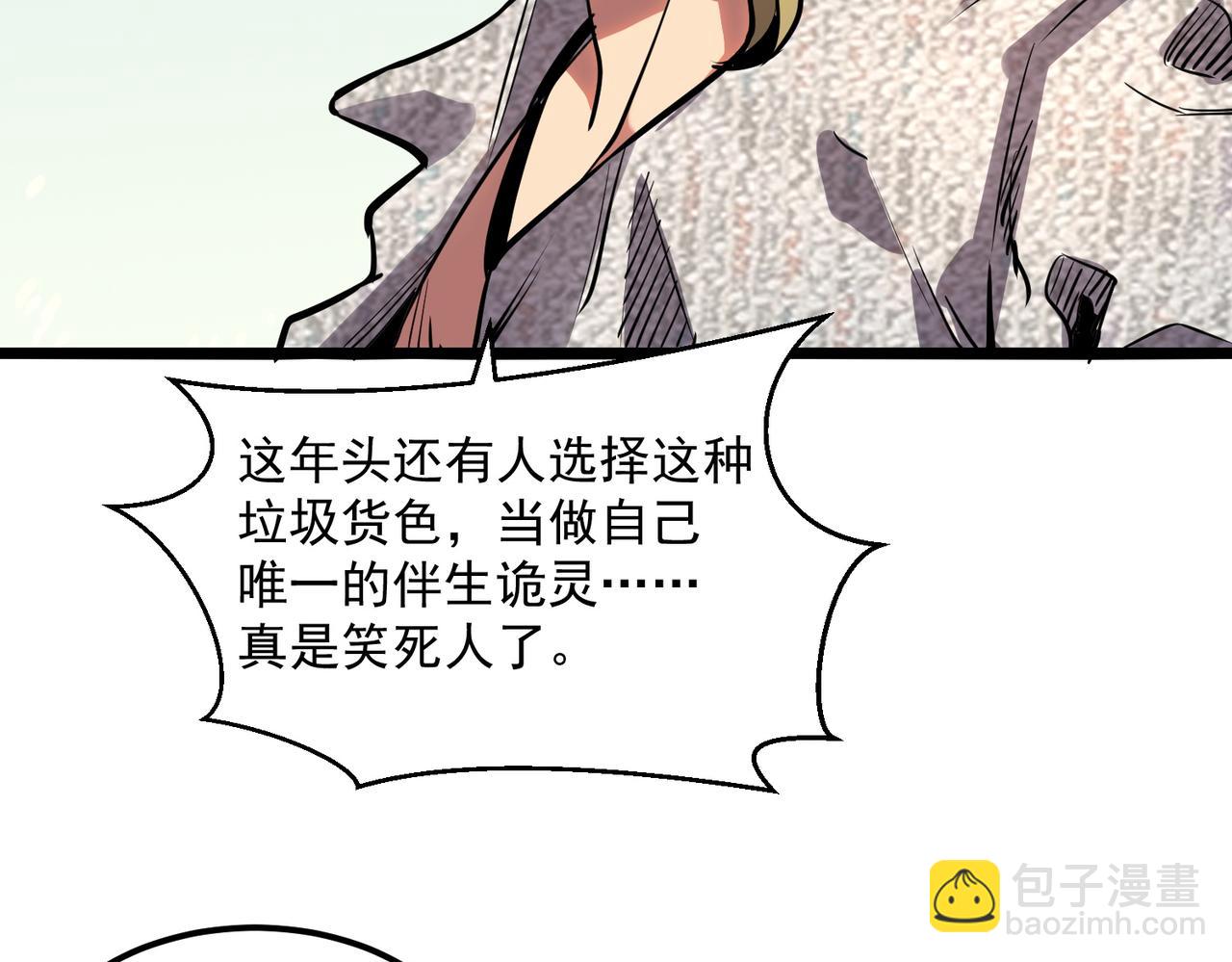 《诡异来袭》第009话 终获入场券 第31页