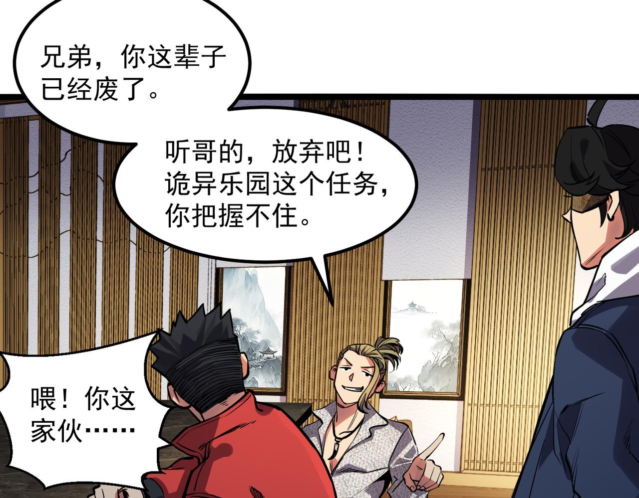 《诡异来袭》第009话 终获入场券 第32页