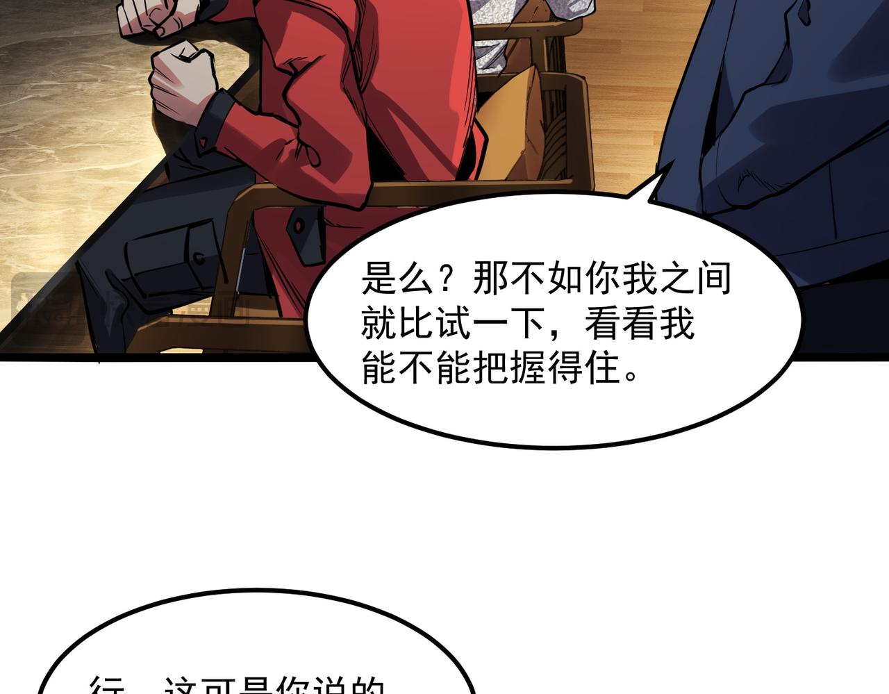 《诡异来袭》第009话 终获入场券 第33页