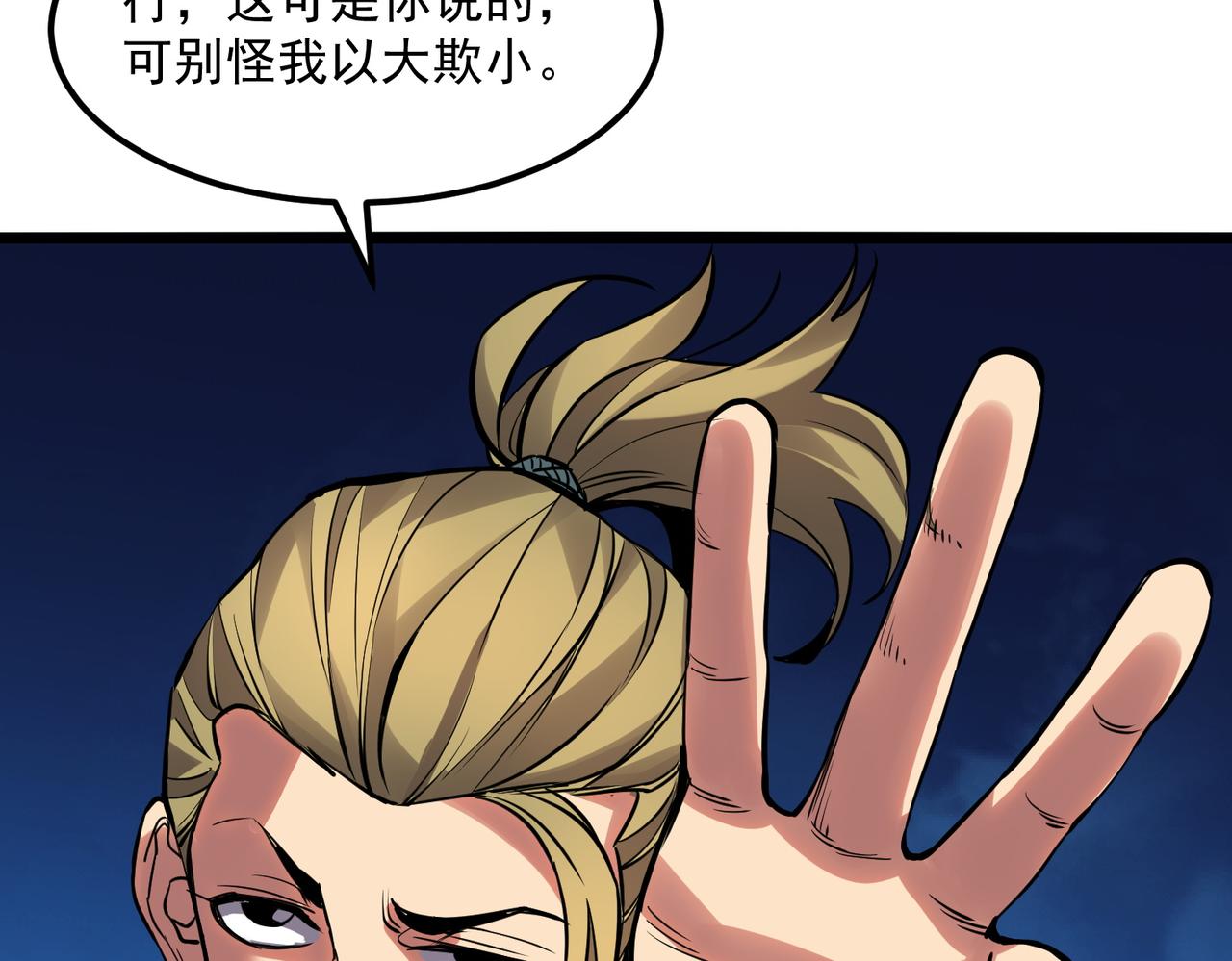 《诡异来袭》第009话 终获入场券 第34页