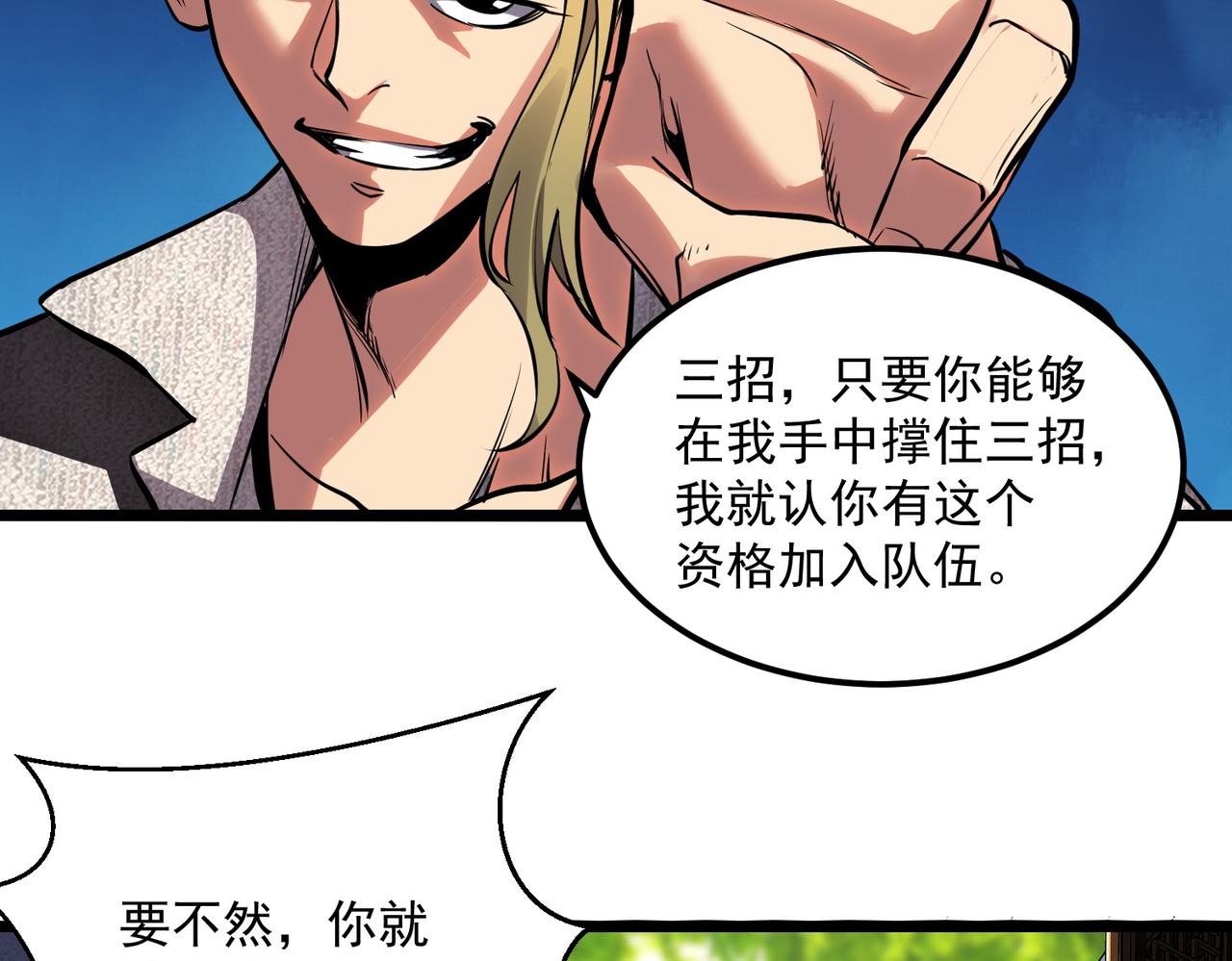 《诡异来袭》第009话 终获入场券 第35页