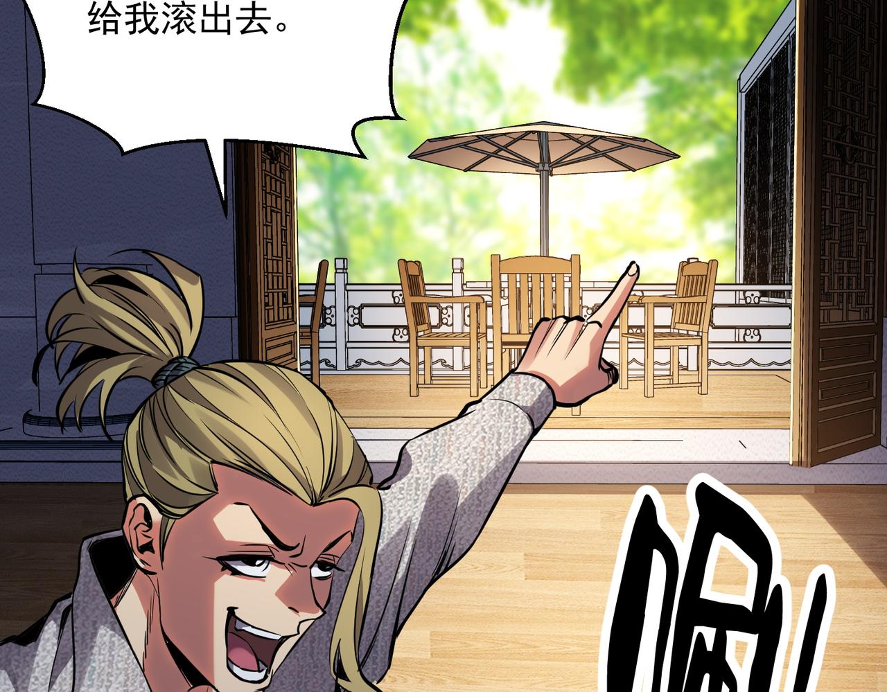 《诡异来袭》第009话 终获入场券 第36页