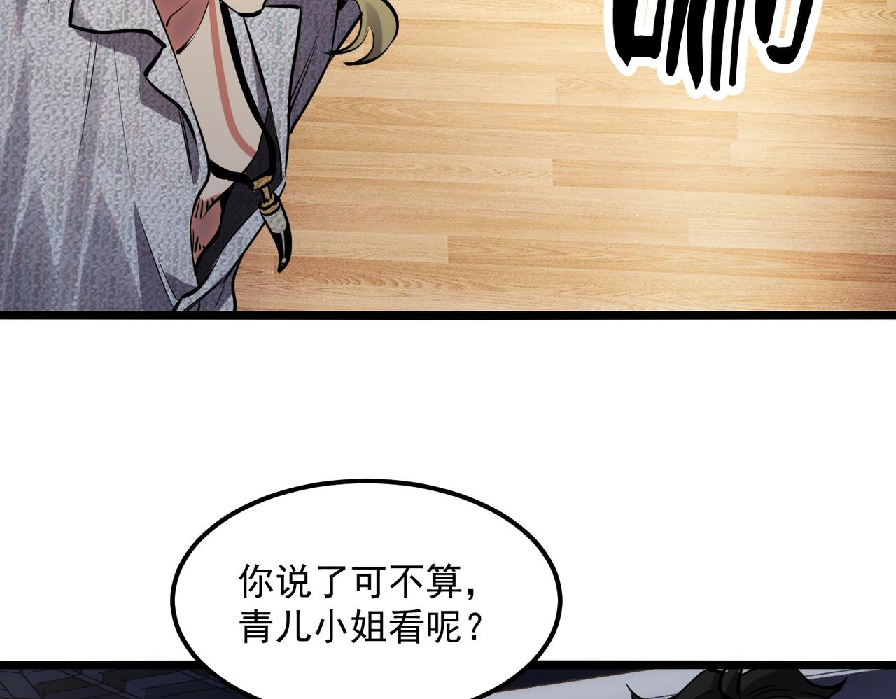 《诡异来袭》第009话 终获入场券 第37页