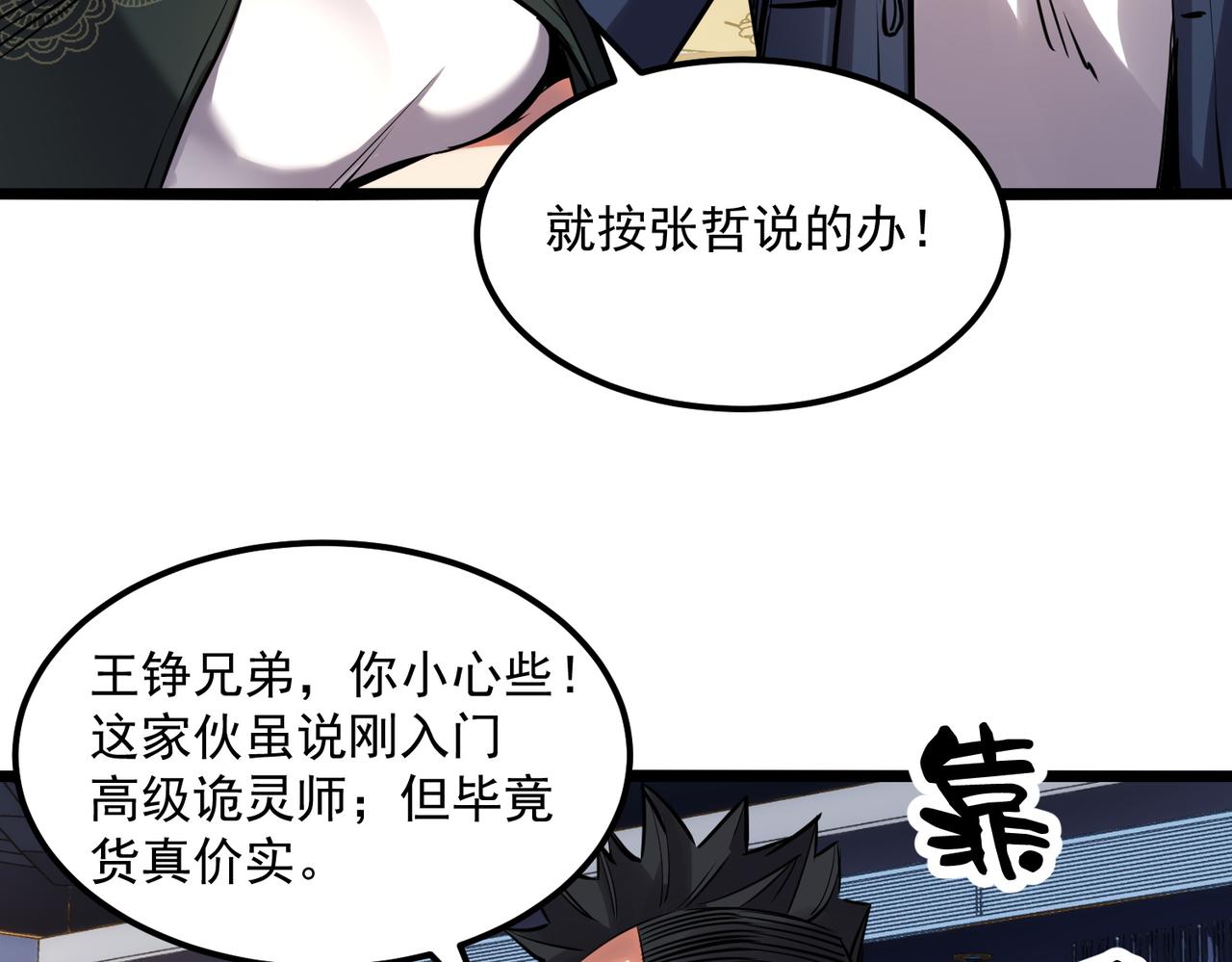 《诡异来袭》第009话 终获入场券 第39页