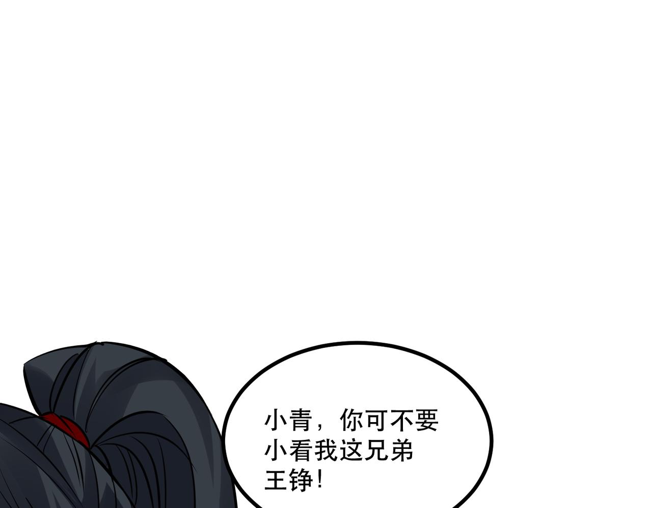 《诡异来袭》第009话 终获入场券 第4页