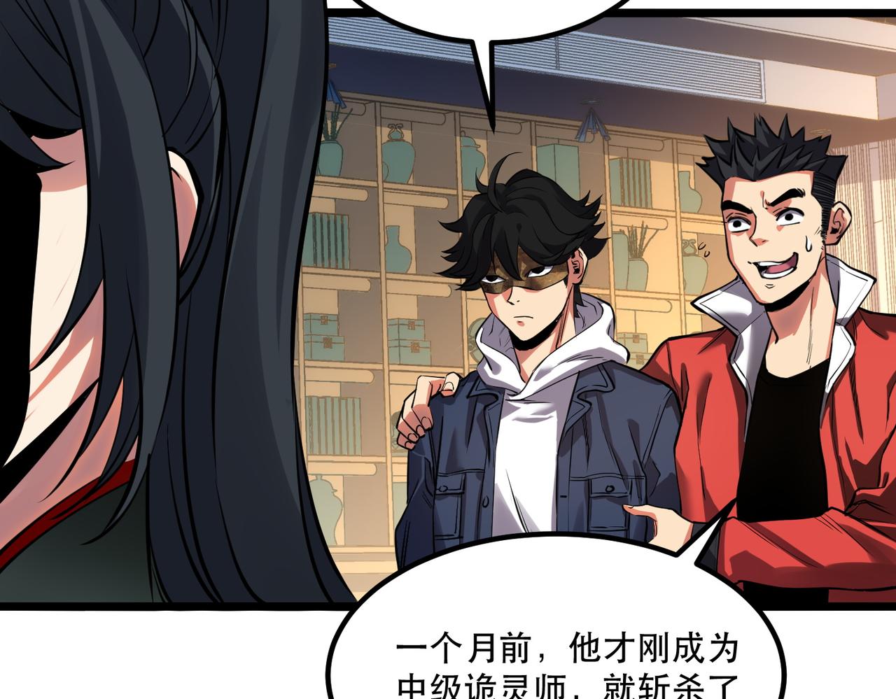 《诡异来袭》第009话 终获入场券 第5页