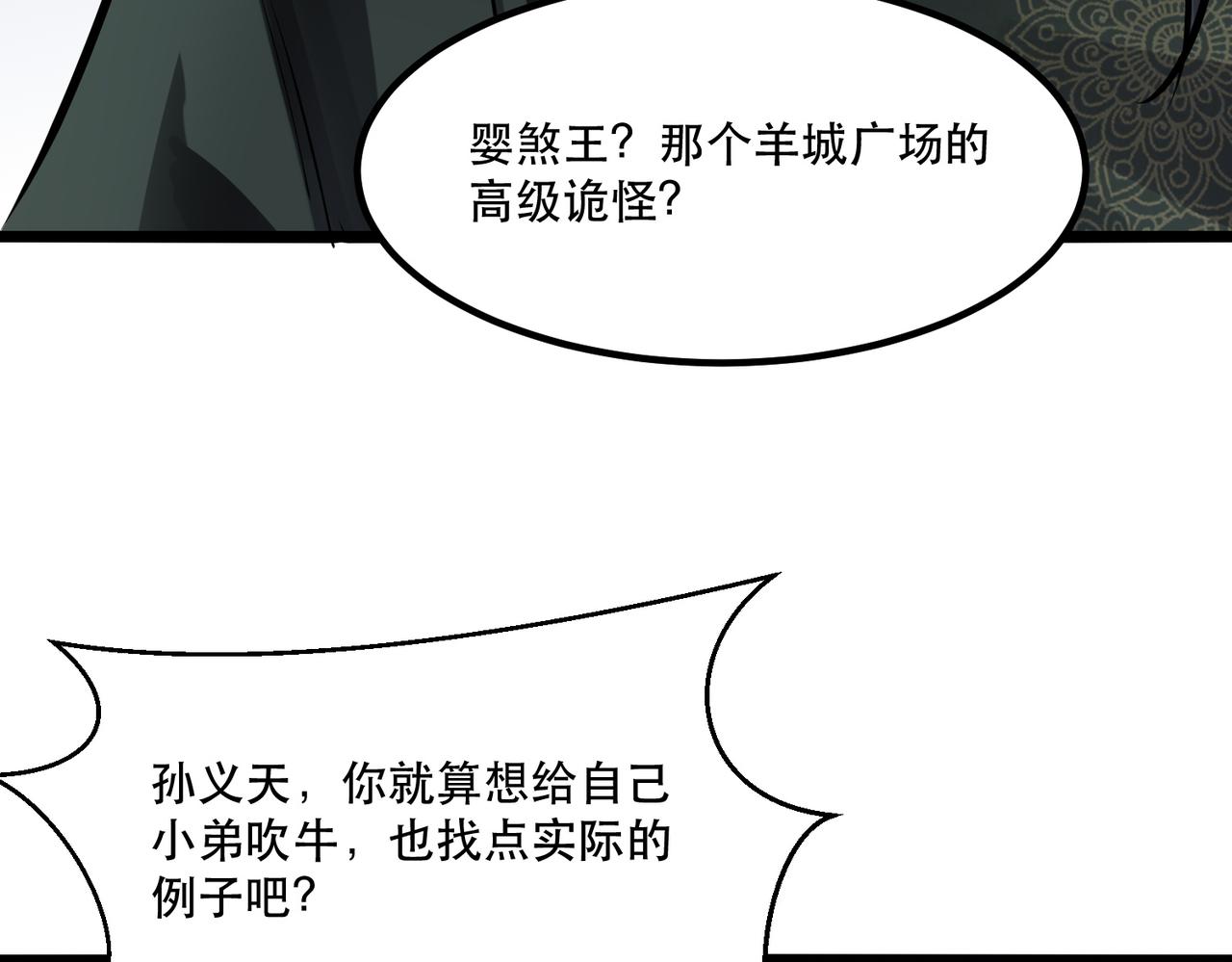 《诡异来袭》第009话 终获入场券 第9页
