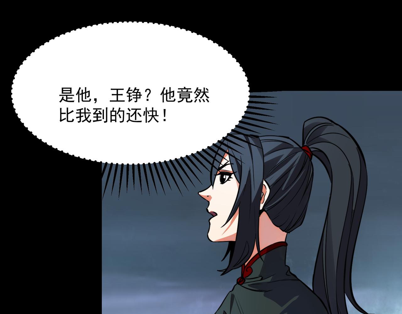 《诡异来袭》第014话 顶级诡怪-九幽尸王 第14页